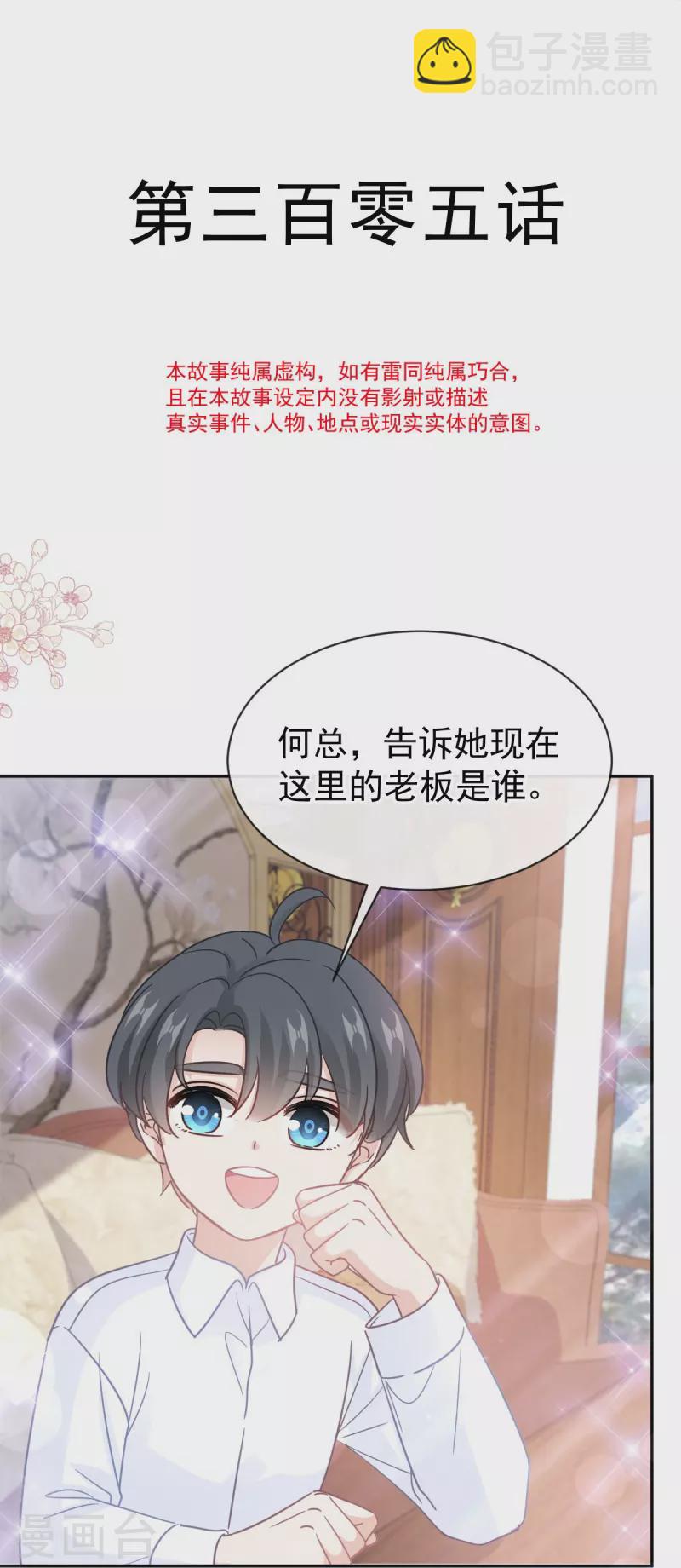 第305话 傅靳琛被强吻3
