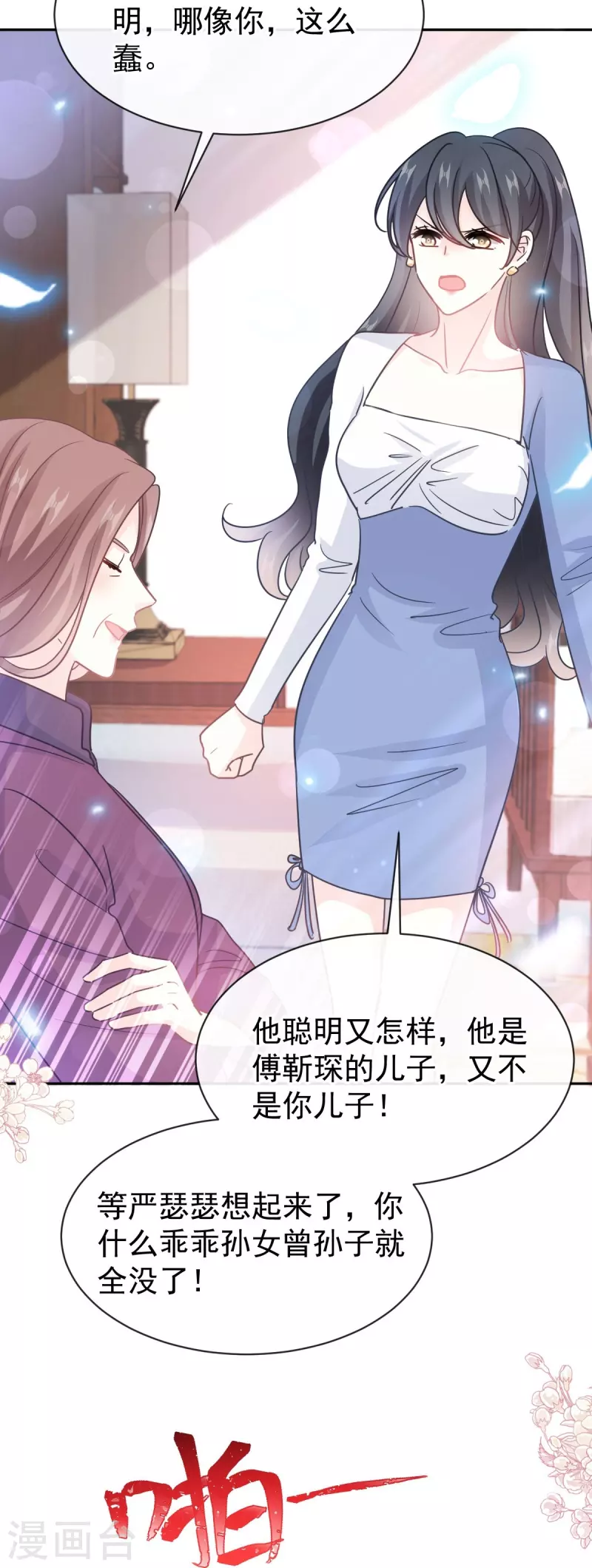 第307话 老妖婆回国17