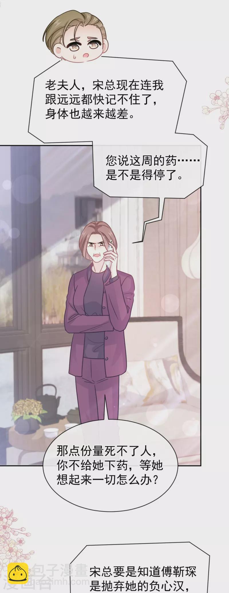 第307话 老妖婆回国5