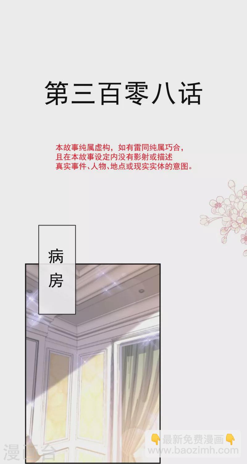 第308话 瑟瑟可以出院了？1