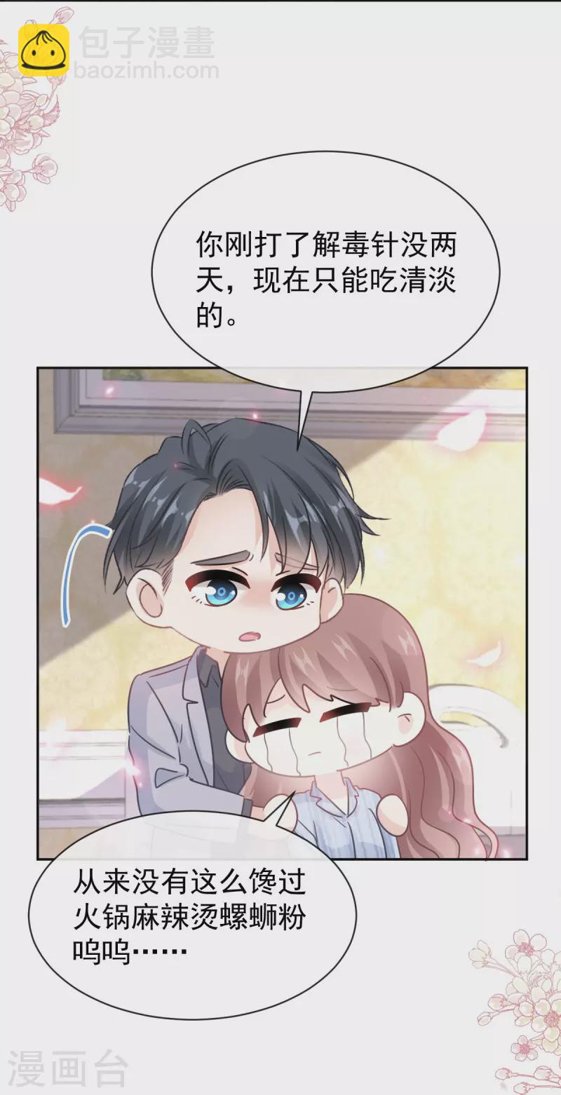 第308话 瑟瑟可以出院了？5