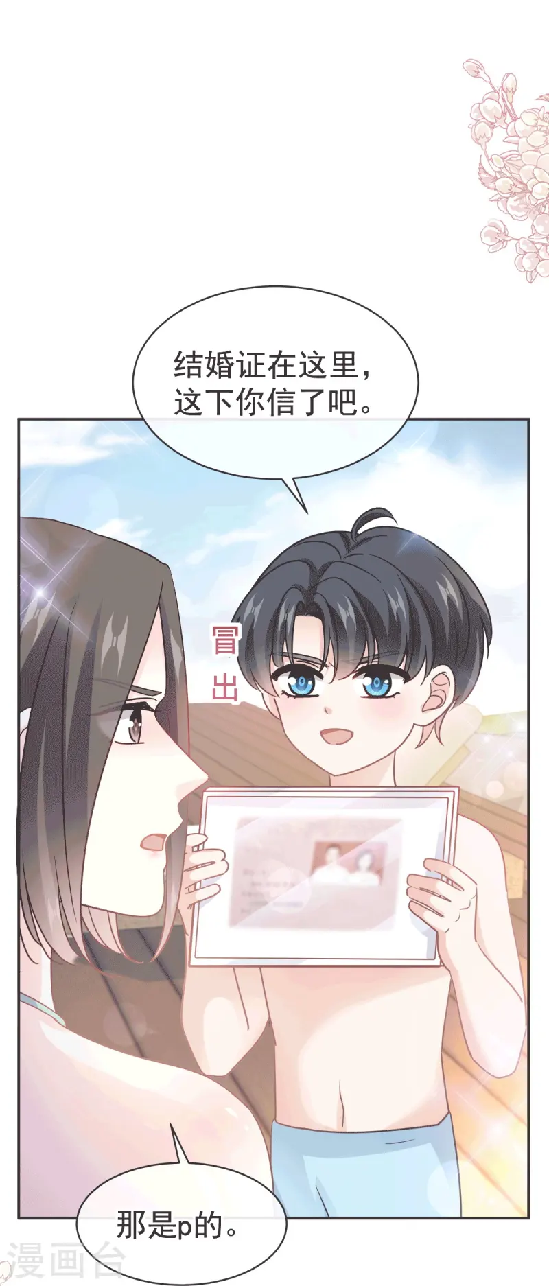 第323话 傅少的情敌10