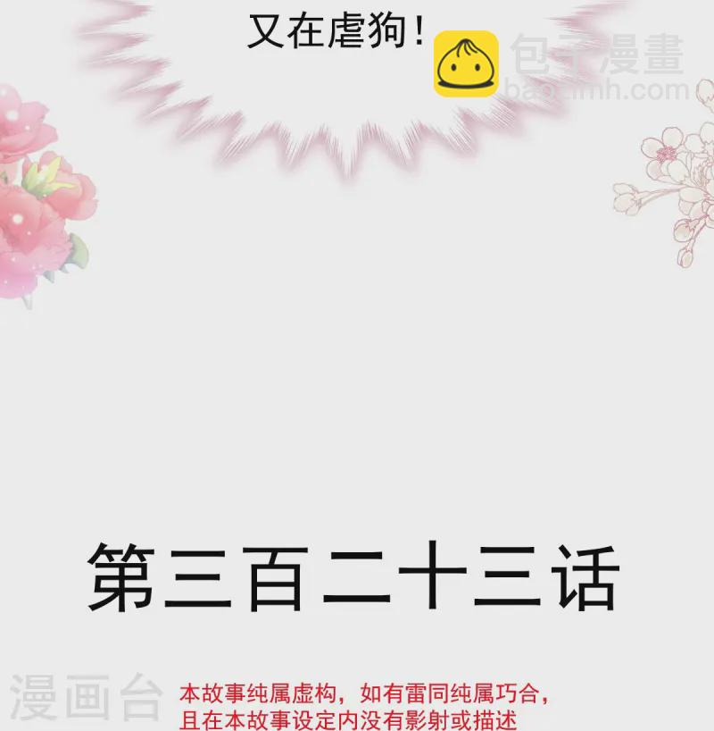 第323话 傅少的情敌3