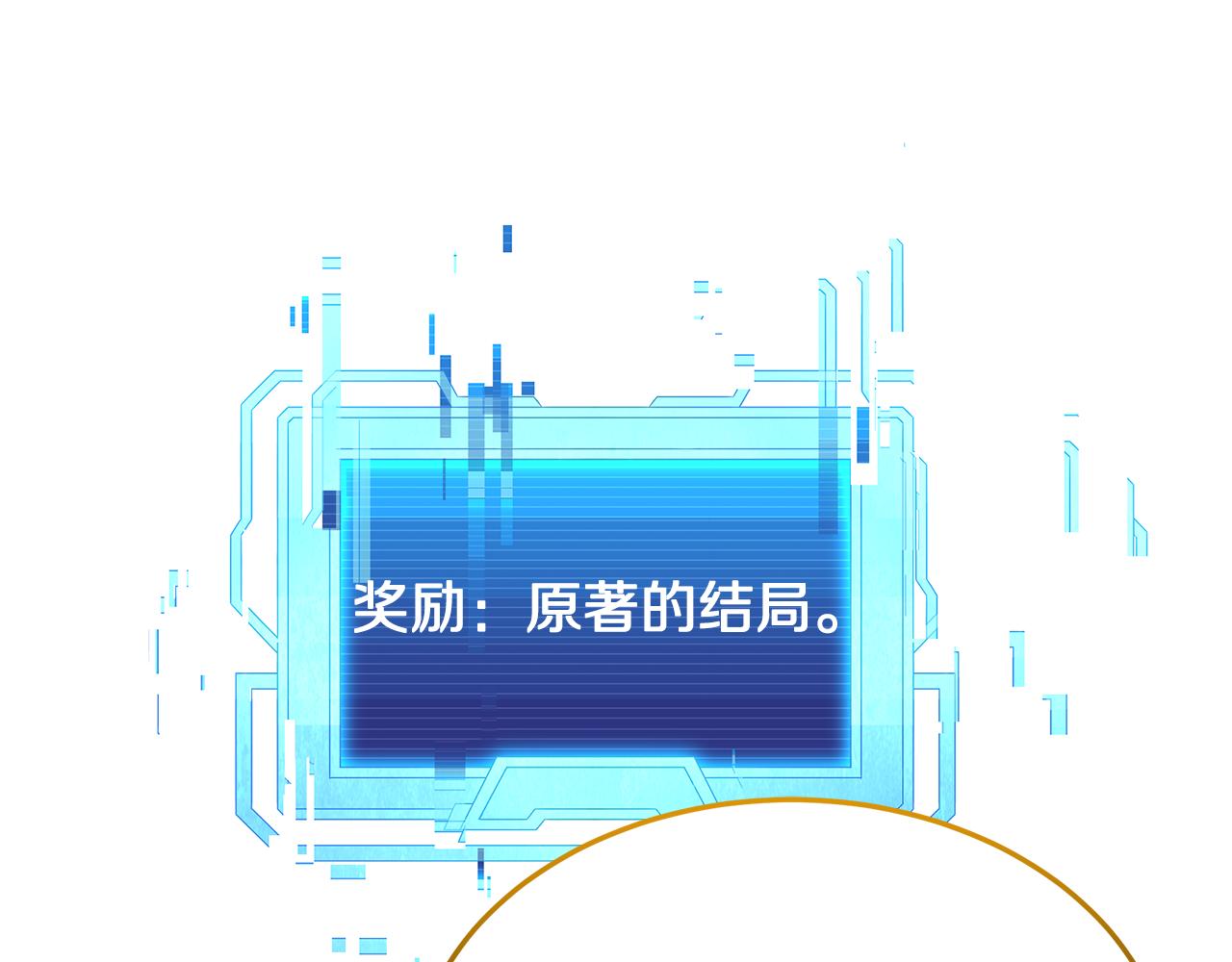 第52话 原著的结局140