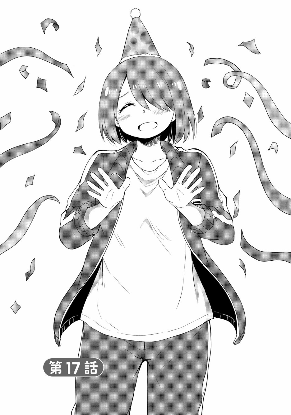 17话0