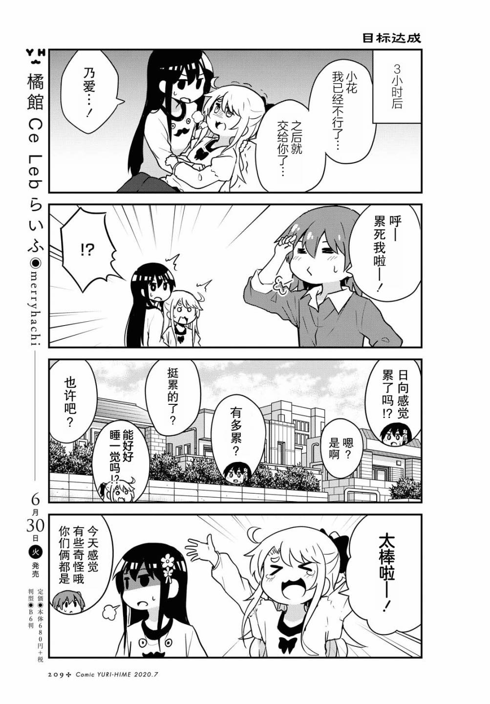 BD第二卷特特典漫画10