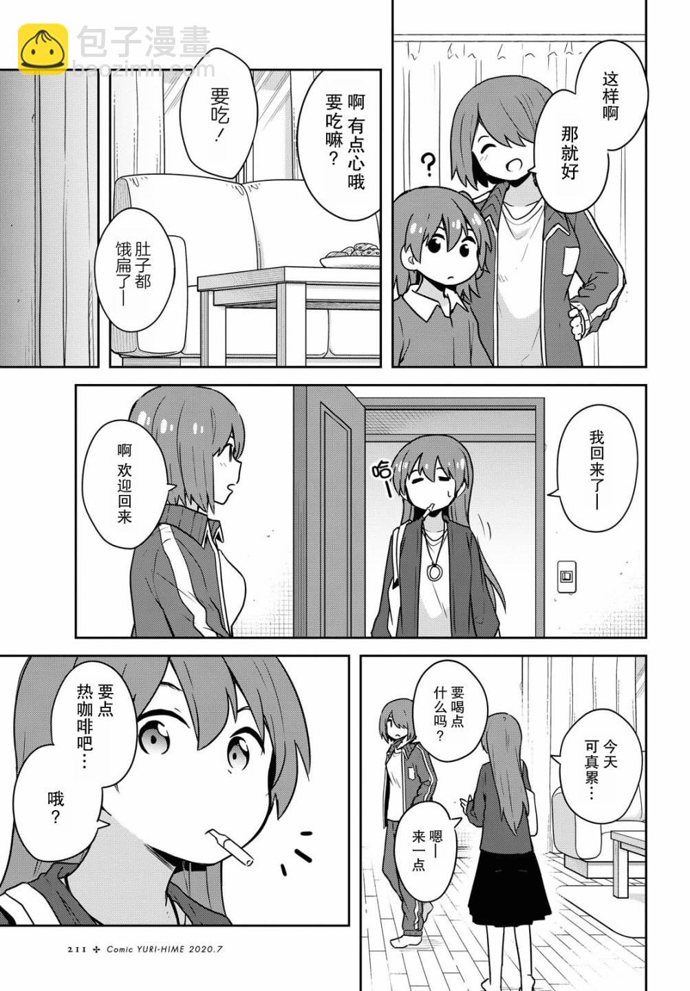 BD第二卷特特典漫画12