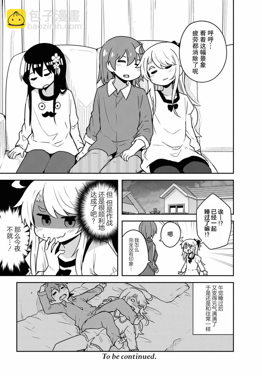 BD第二卷特特典漫画13