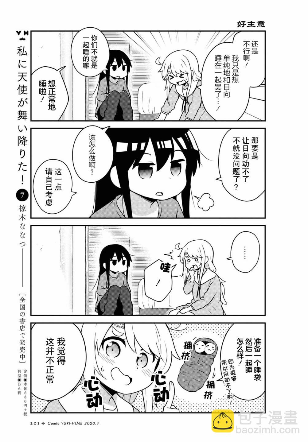 BD第二卷特特典漫画3