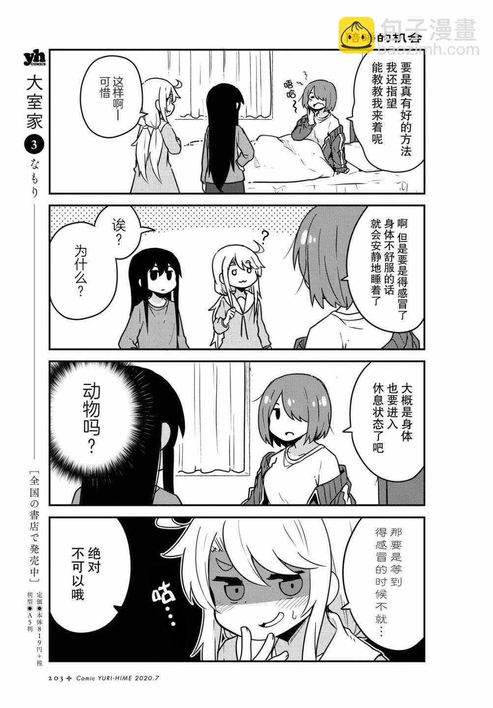 BD第二卷特特典漫画5