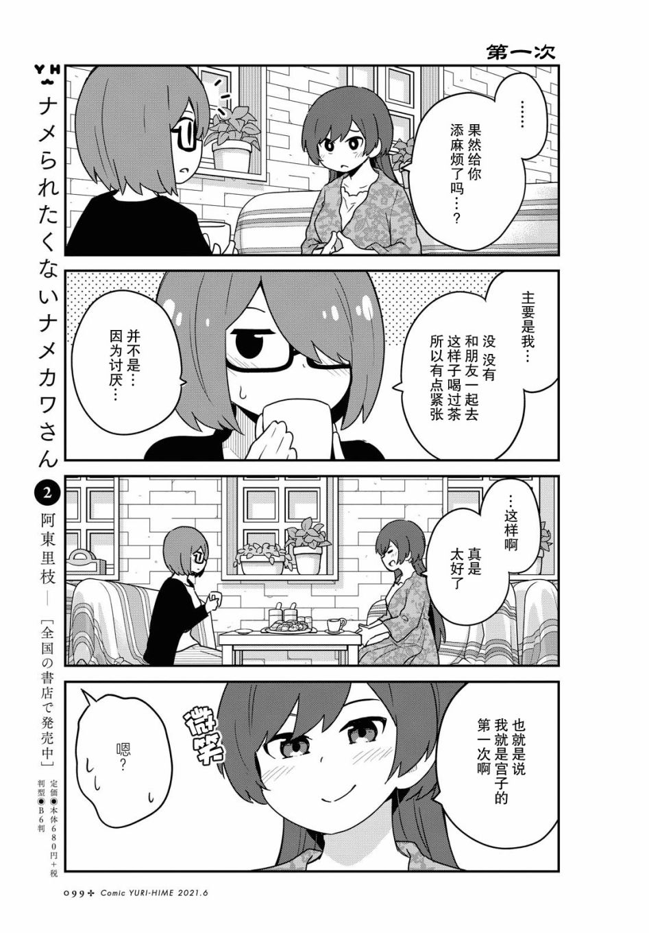 第82话10