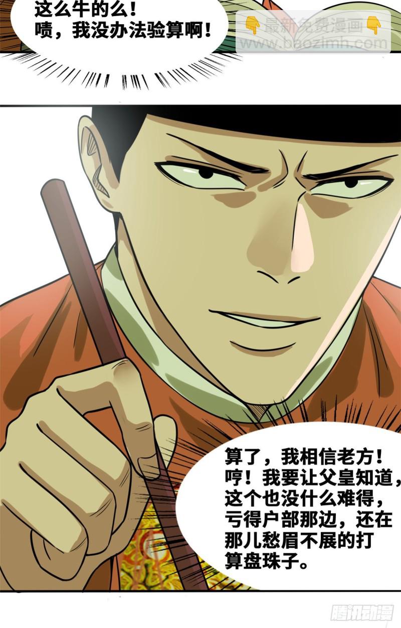 52 算账30
