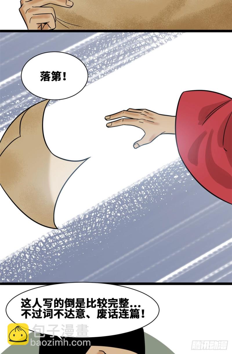 110 揭晓考试结果18