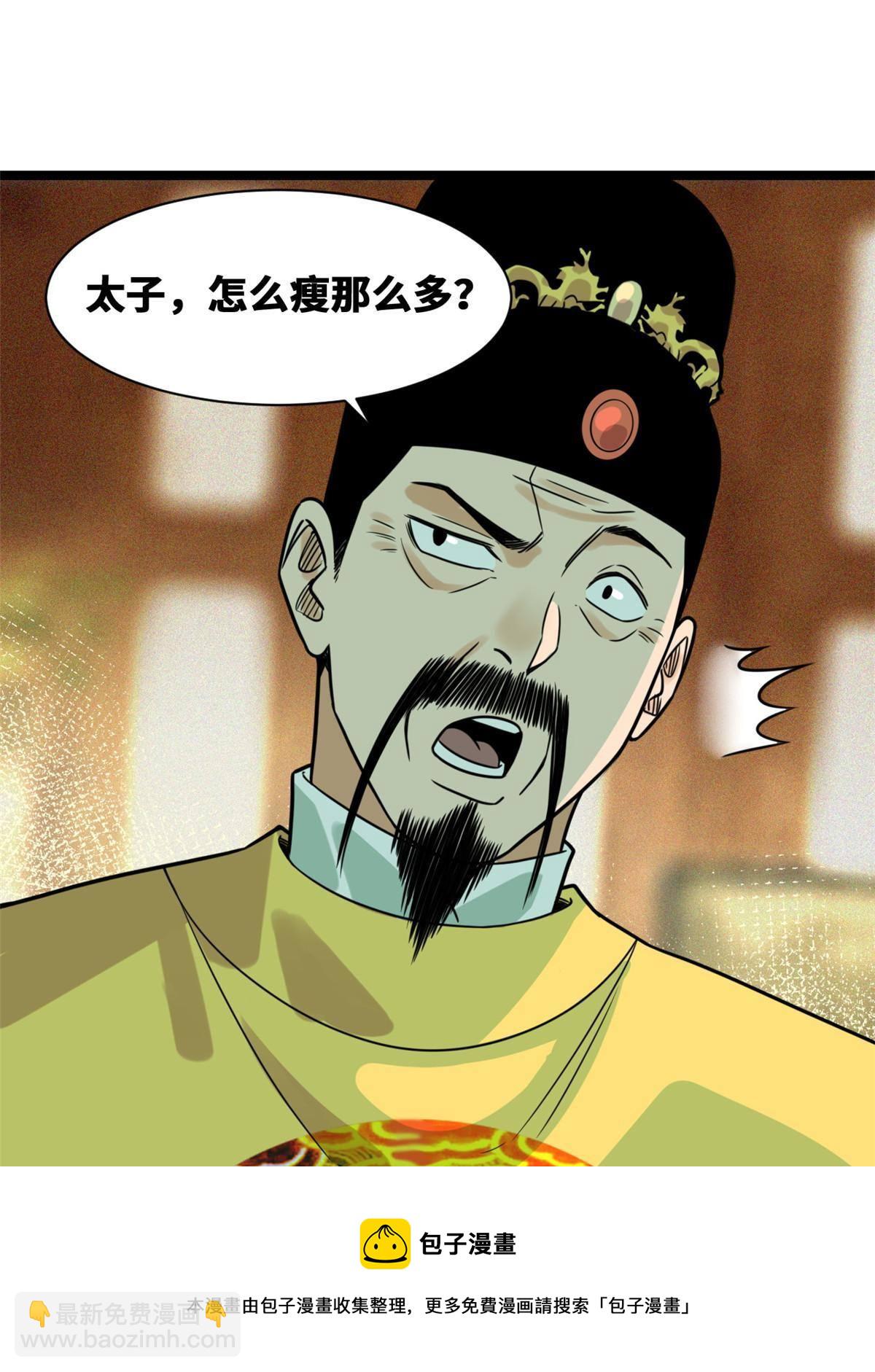 153 太子怼皇帝4