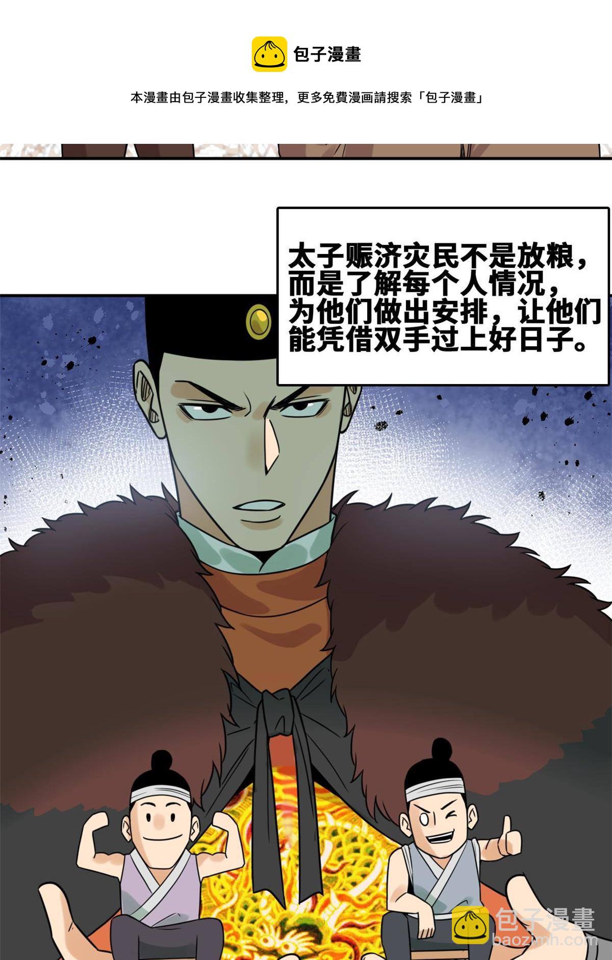 154 流民安置汇报32
