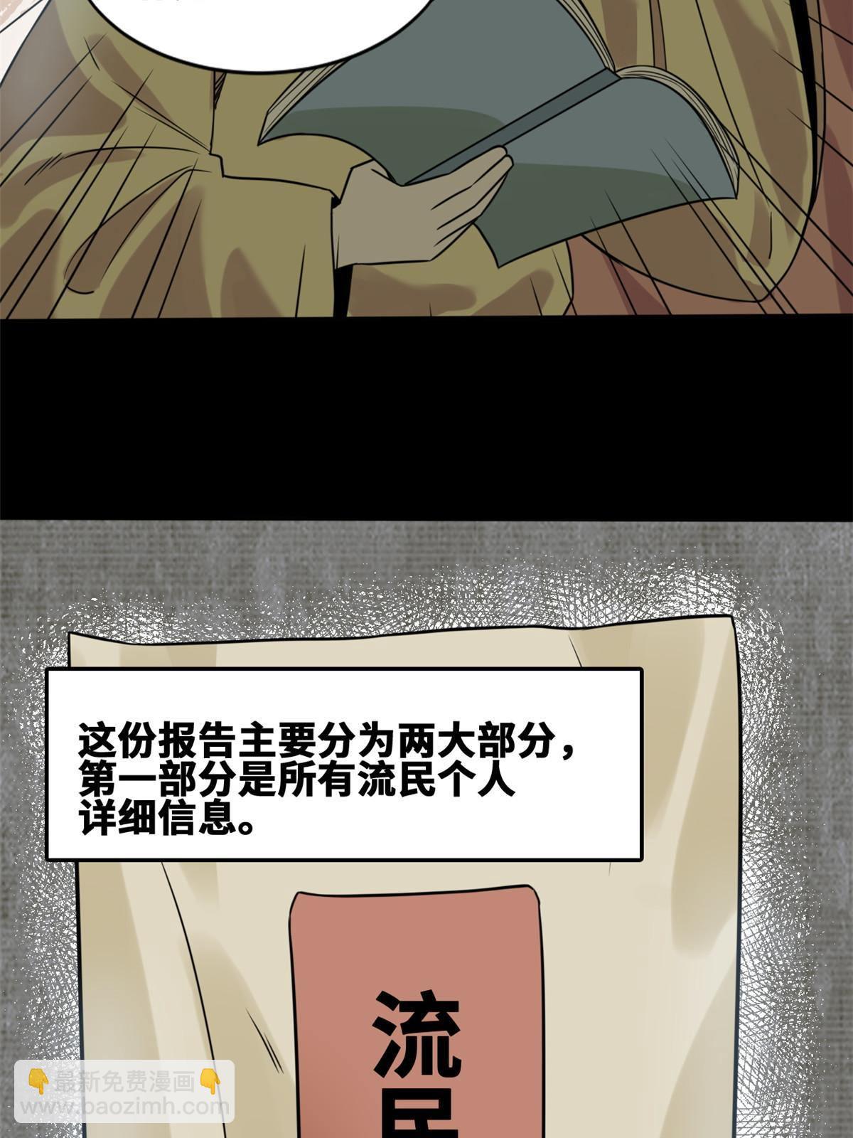 154 流民安置汇报9