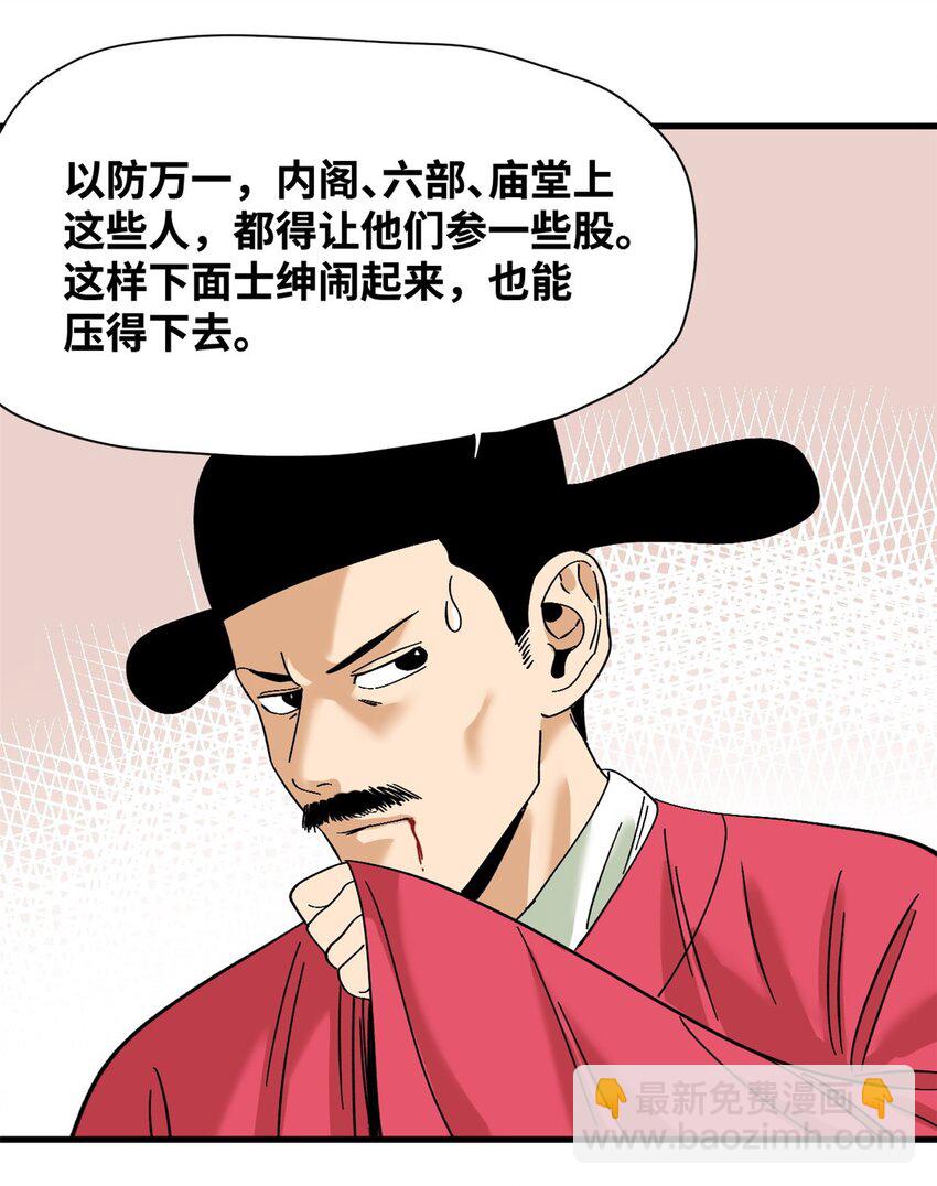 260 用士绅治士绅18