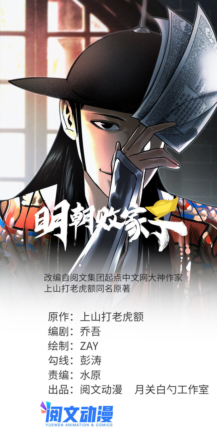 282 掏空皇帝的钱包0