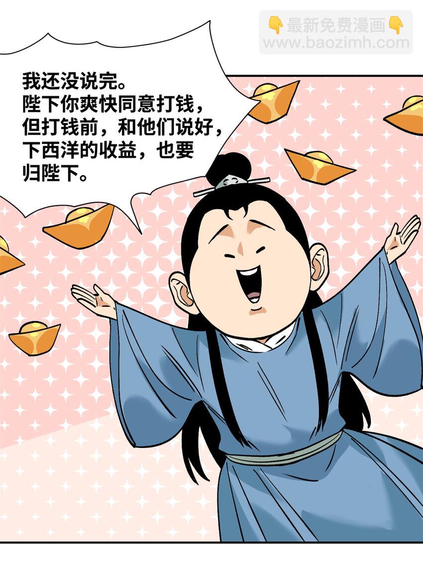 282 掏空皇帝的钱包11