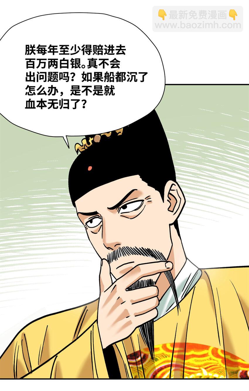 282 掏空皇帝的钱包16
