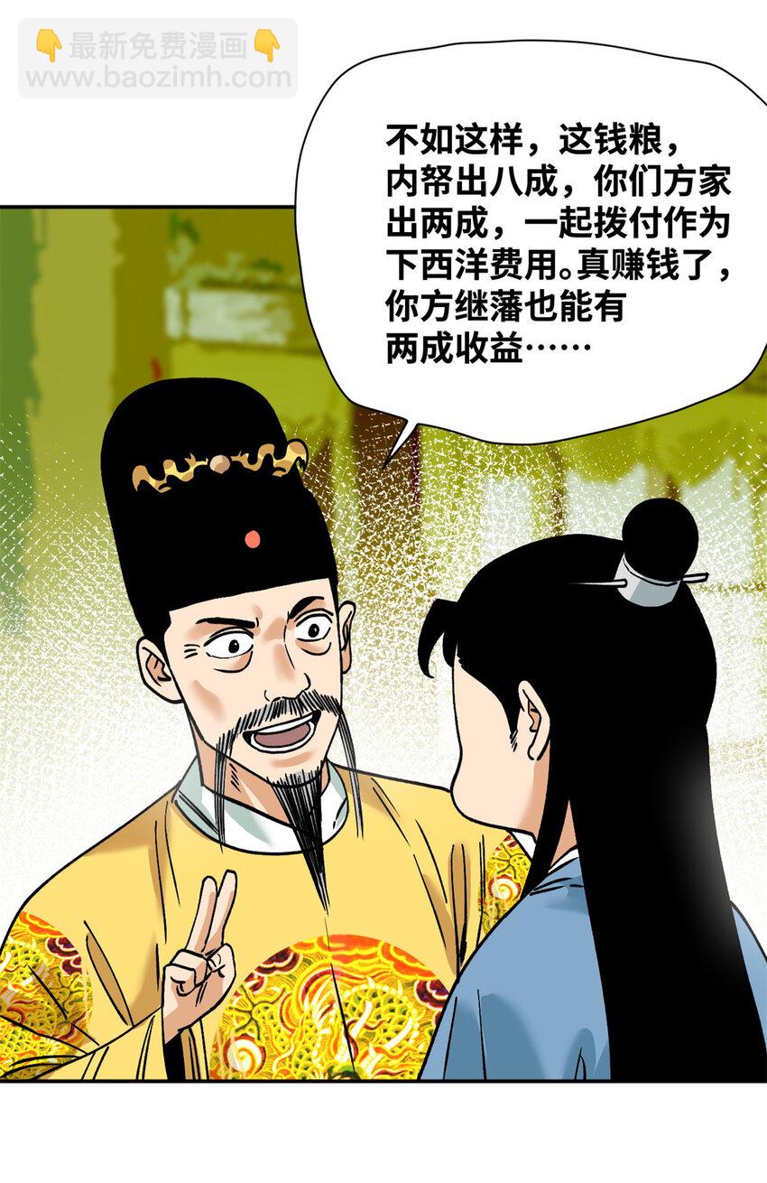 282 掏空皇帝的钱包17