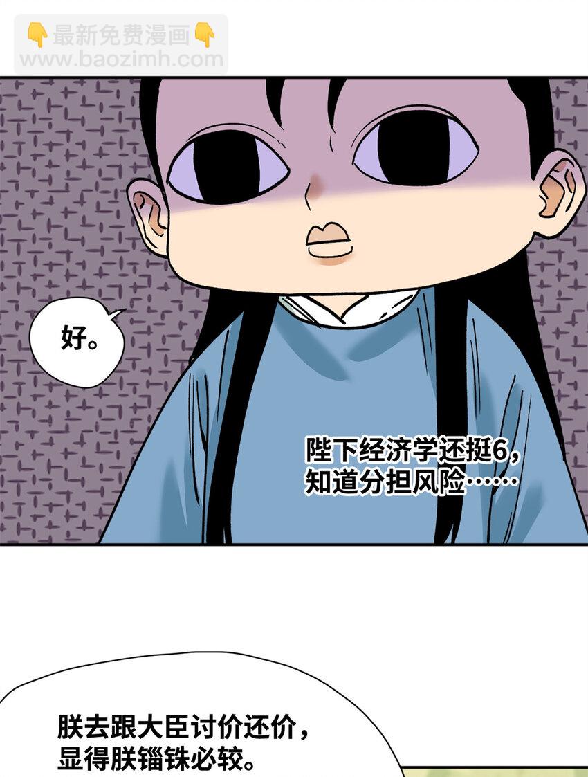 282 掏空皇帝的钱包18
