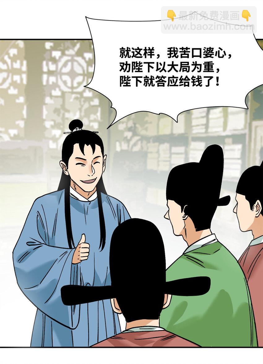 282 掏空皇帝的钱包21