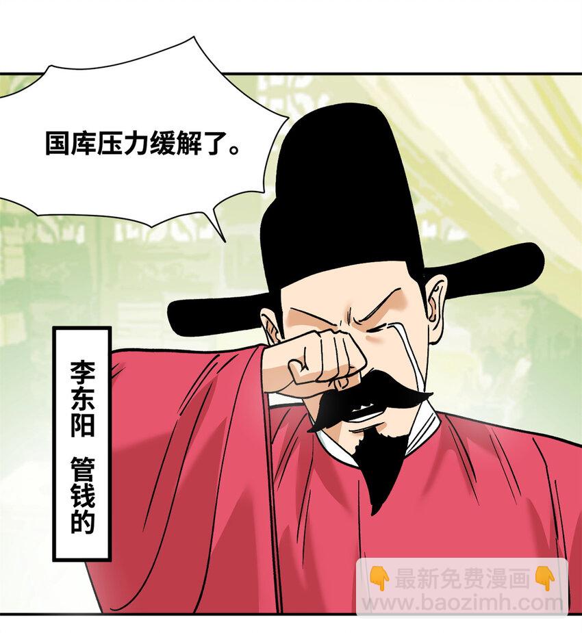 282 掏空皇帝的钱包22