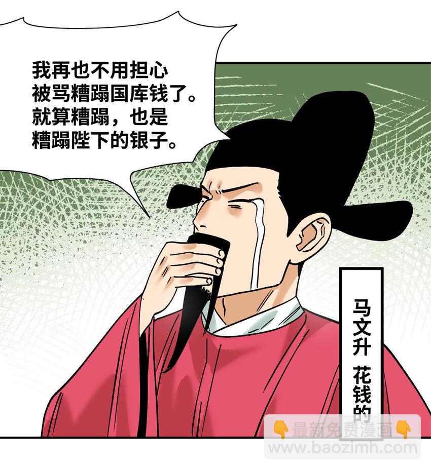 282 掏空皇帝的钱包23