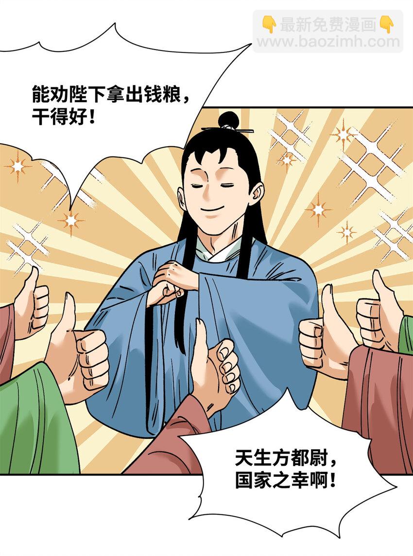 282 掏空皇帝的钱包25