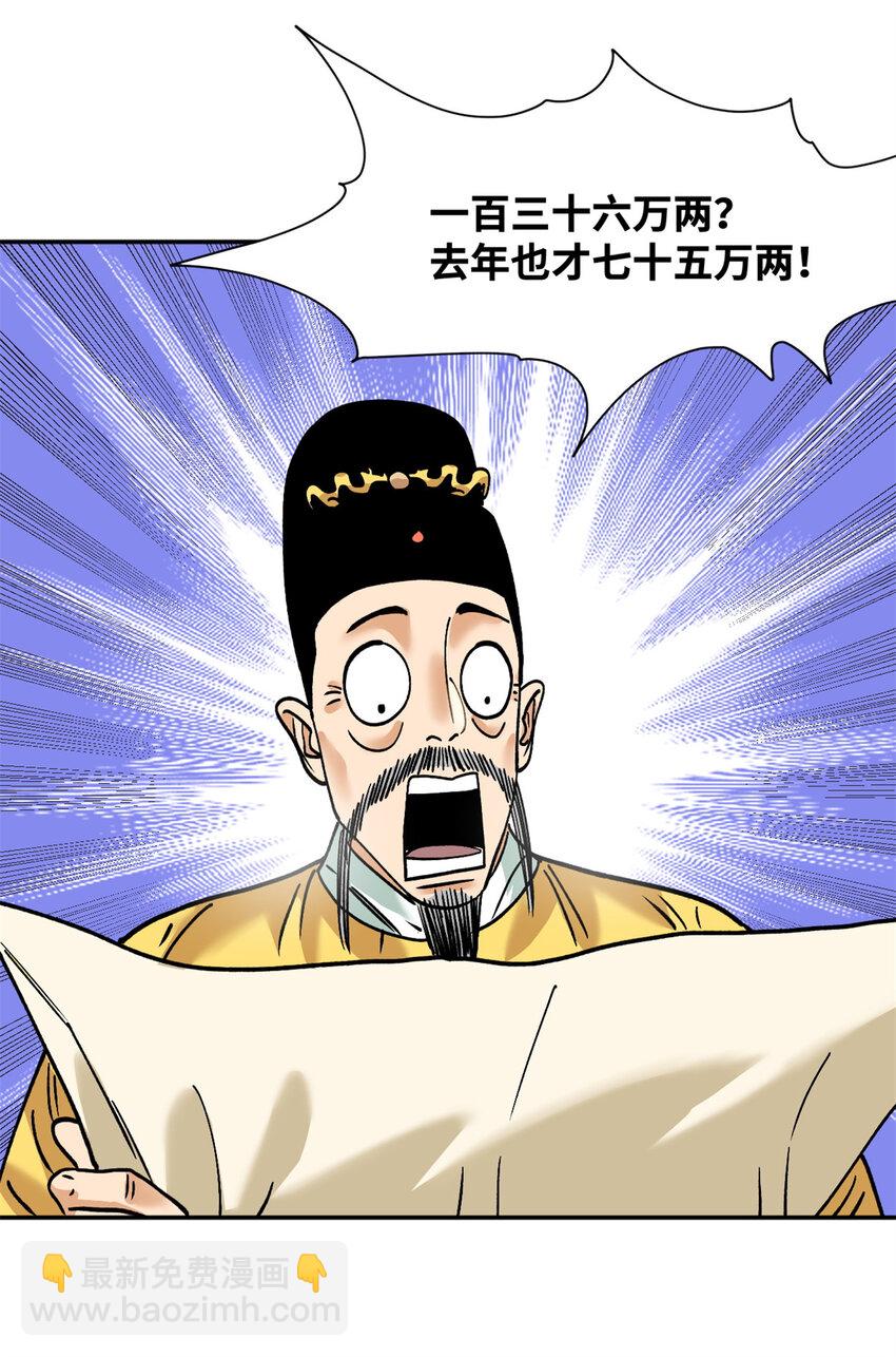 282 掏空皇帝的钱包28
