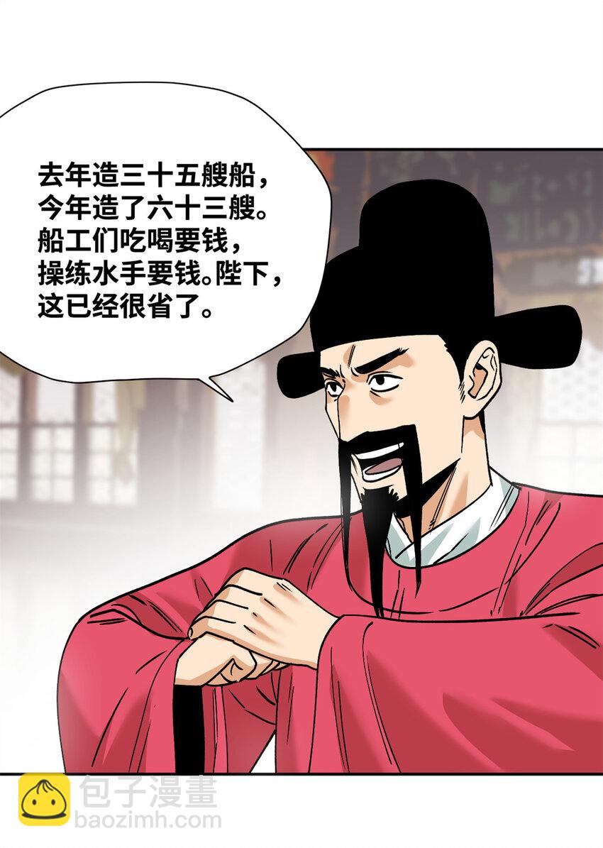 282 掏空皇帝的钱包29