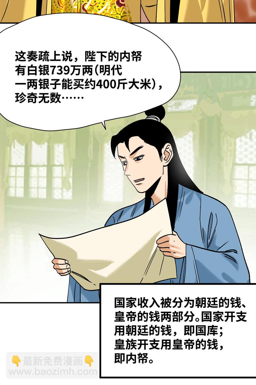 282 掏空皇帝的钱包3