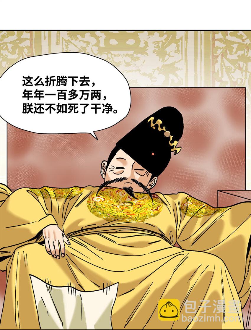 282 掏空皇帝的钱包30