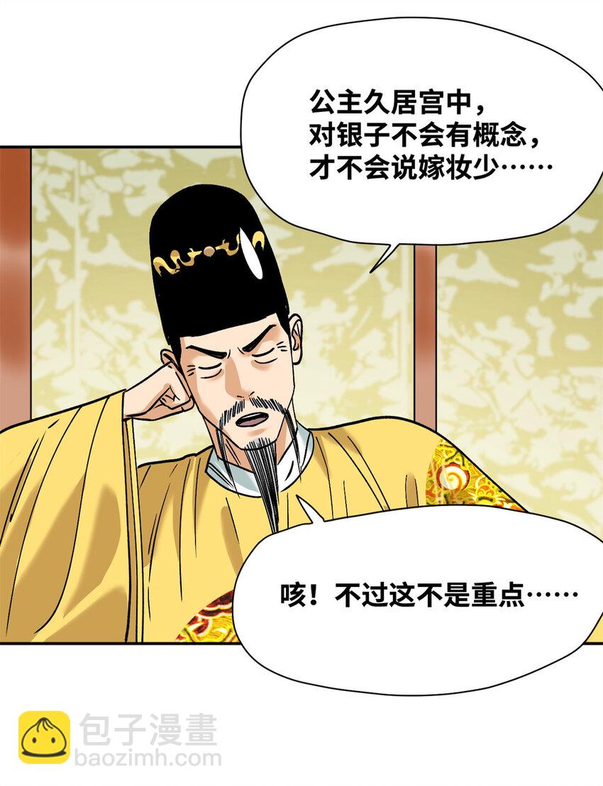 282 掏空皇帝的钱包5