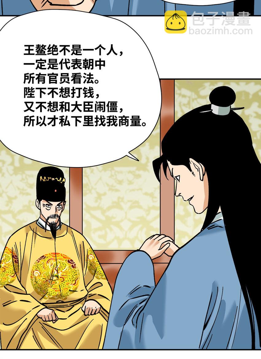 282 掏空皇帝的钱包7