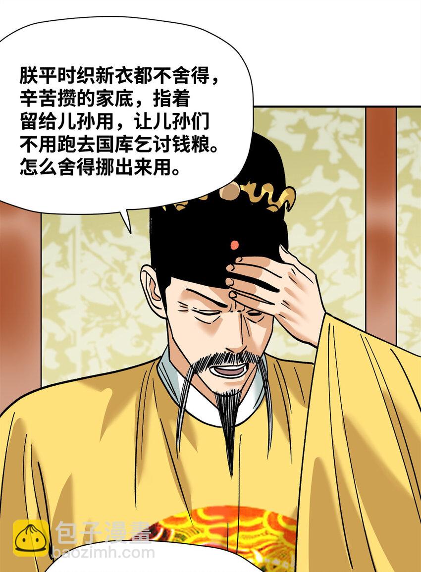 282 掏空皇帝的钱包8