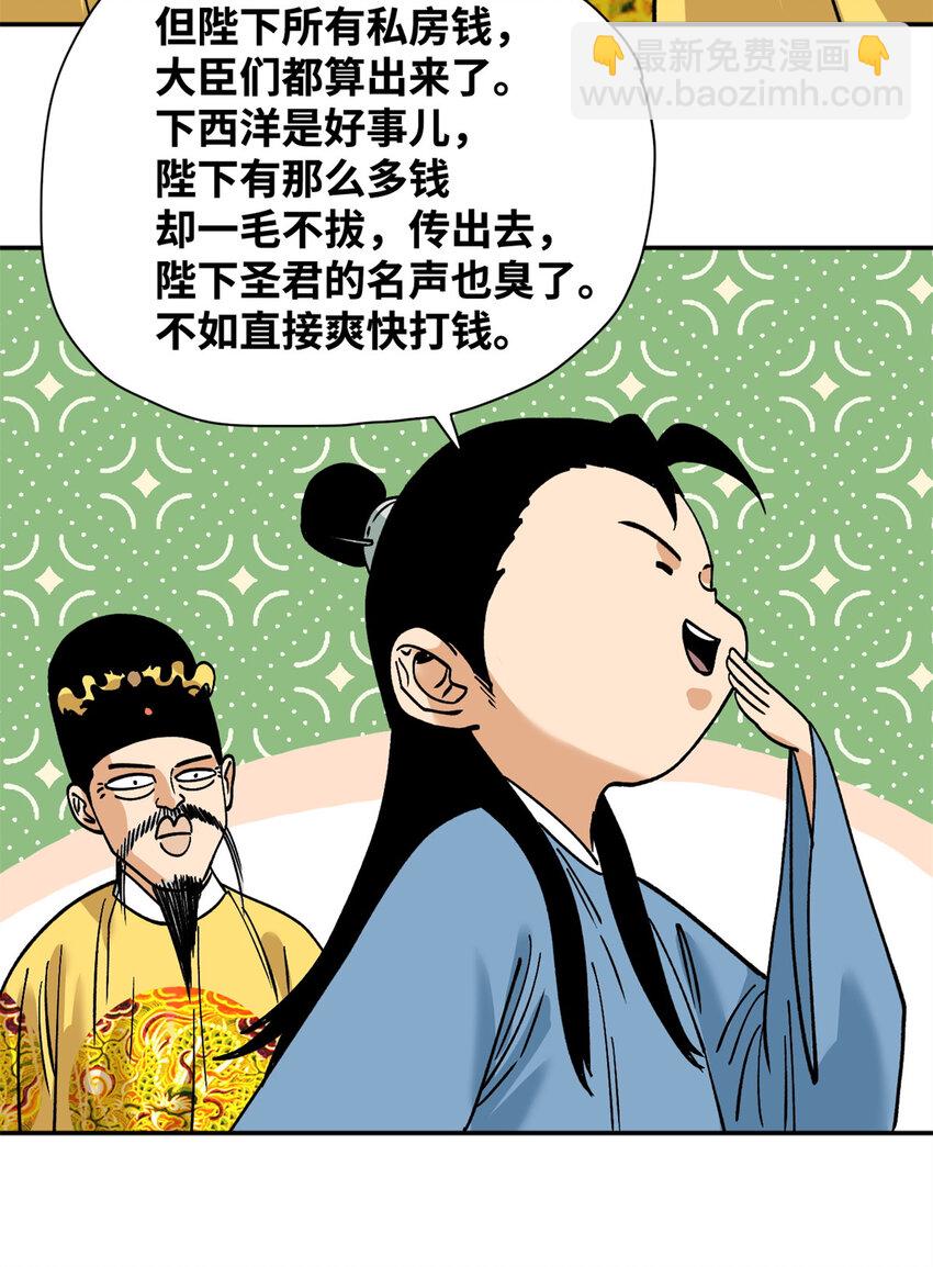 282 掏空皇帝的钱包9