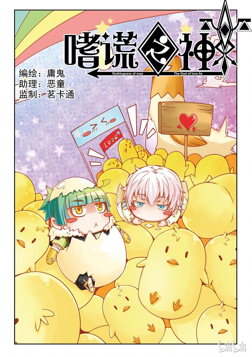 1-016 第一卷 谎言监察者-雷霆之人（上）0
