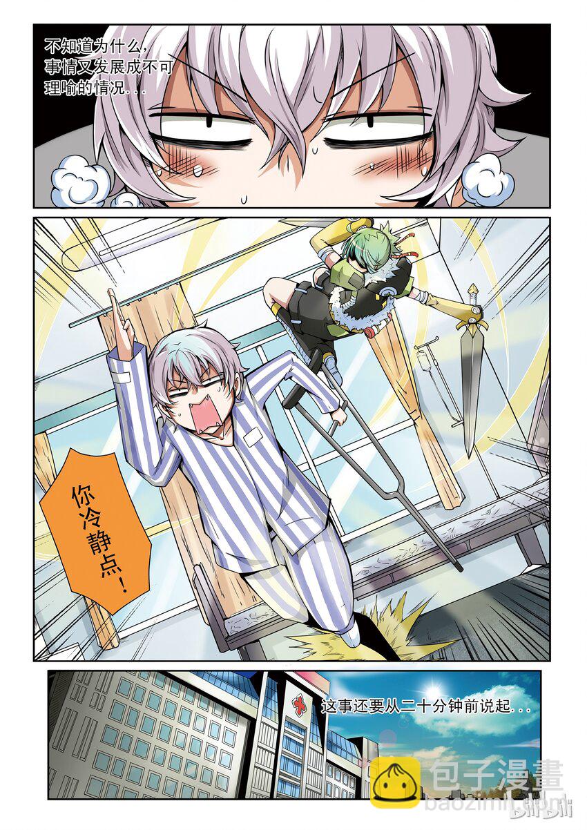 1-016 第一卷 谎言监察者-雷霆之人（上）1