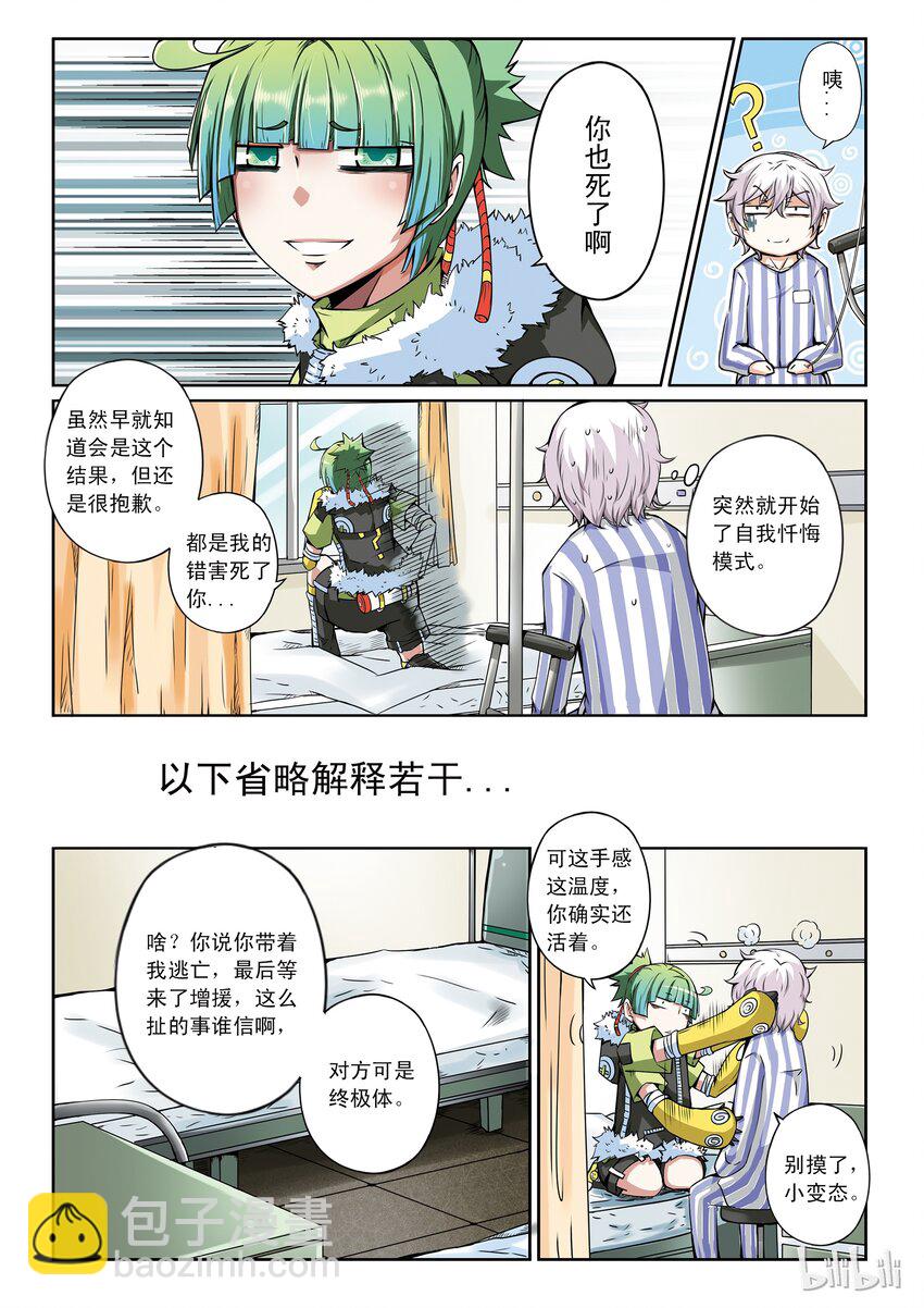 1-016 第一卷 谎言监察者-雷霆之人（上）3