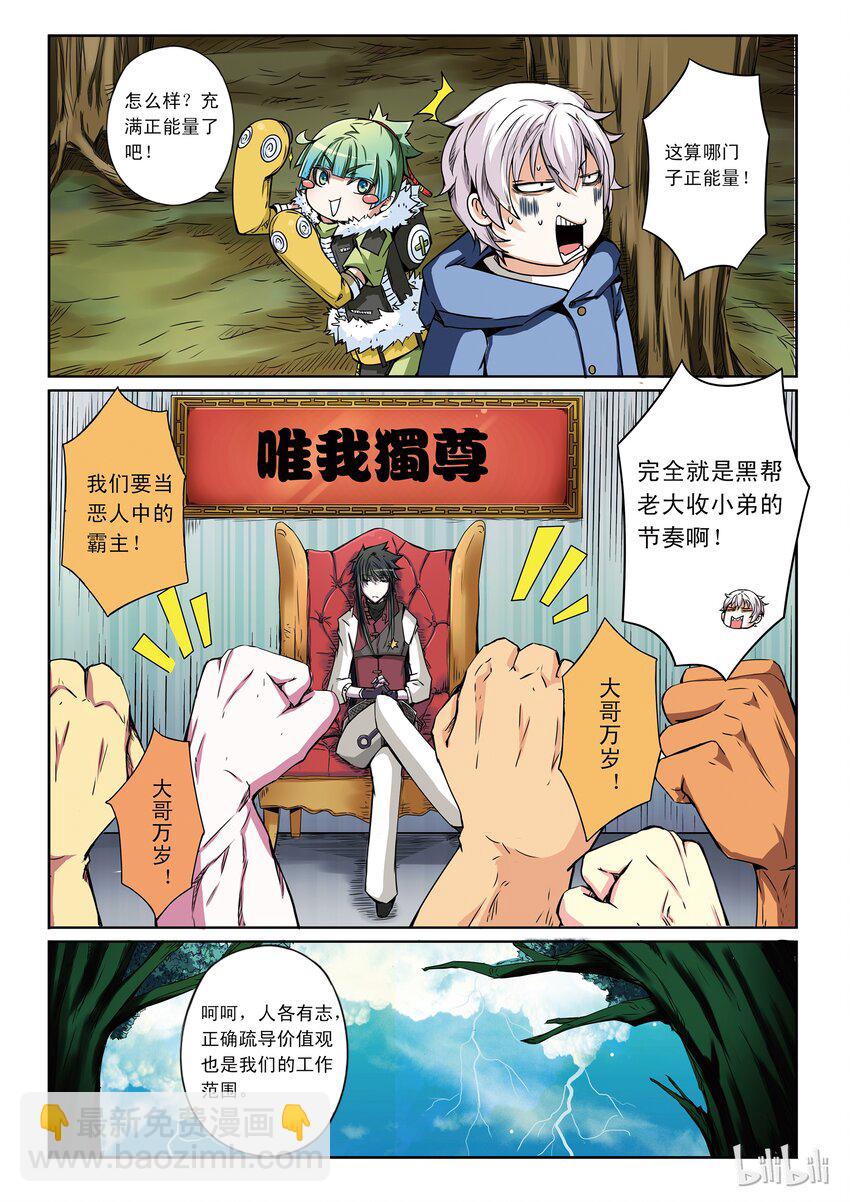 1-019 第一卷 谎言监察者-任务开始（下）4