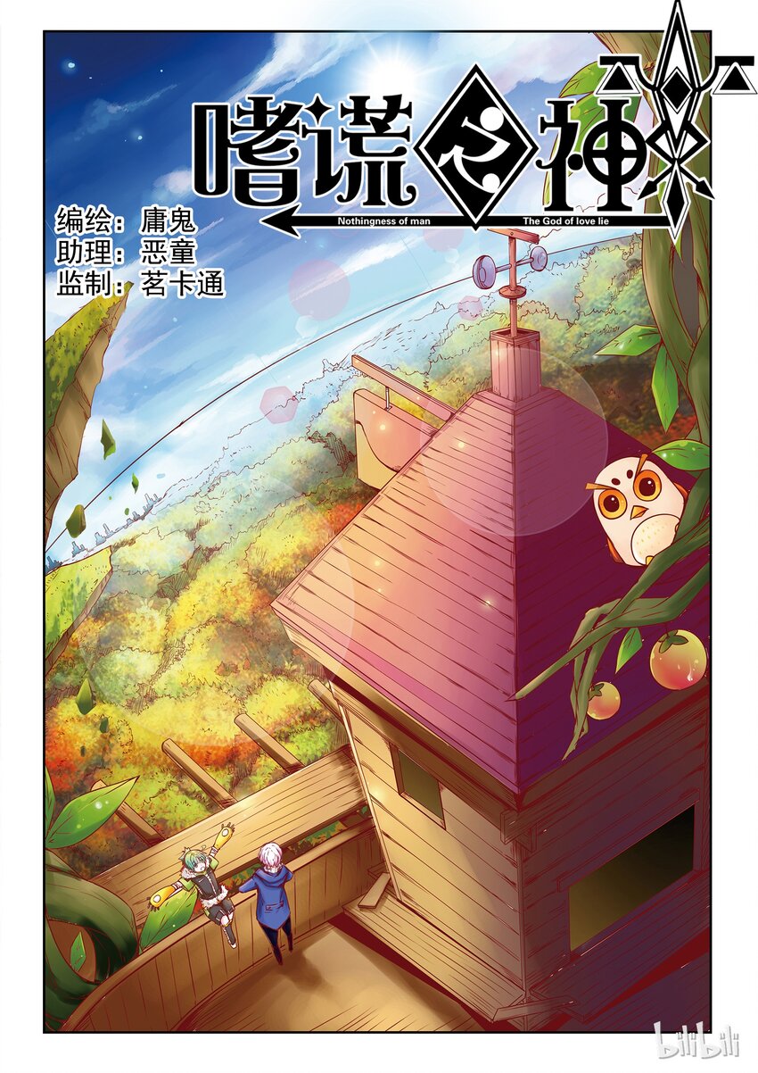 1-020 第一卷 谎言监察者-愿望（上）0
