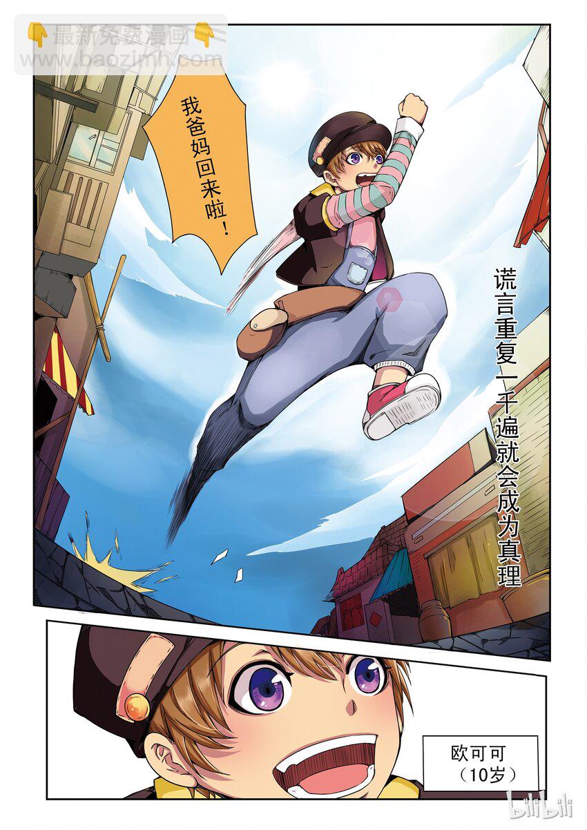 1-020 第一卷 谎言监察者-愿望（上）2
