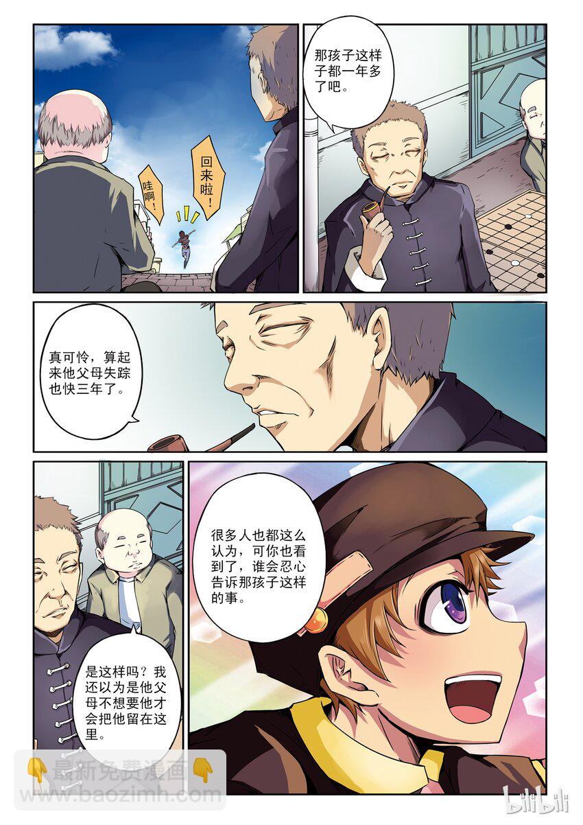 1-020 第一卷 谎言监察者-愿望（上）3