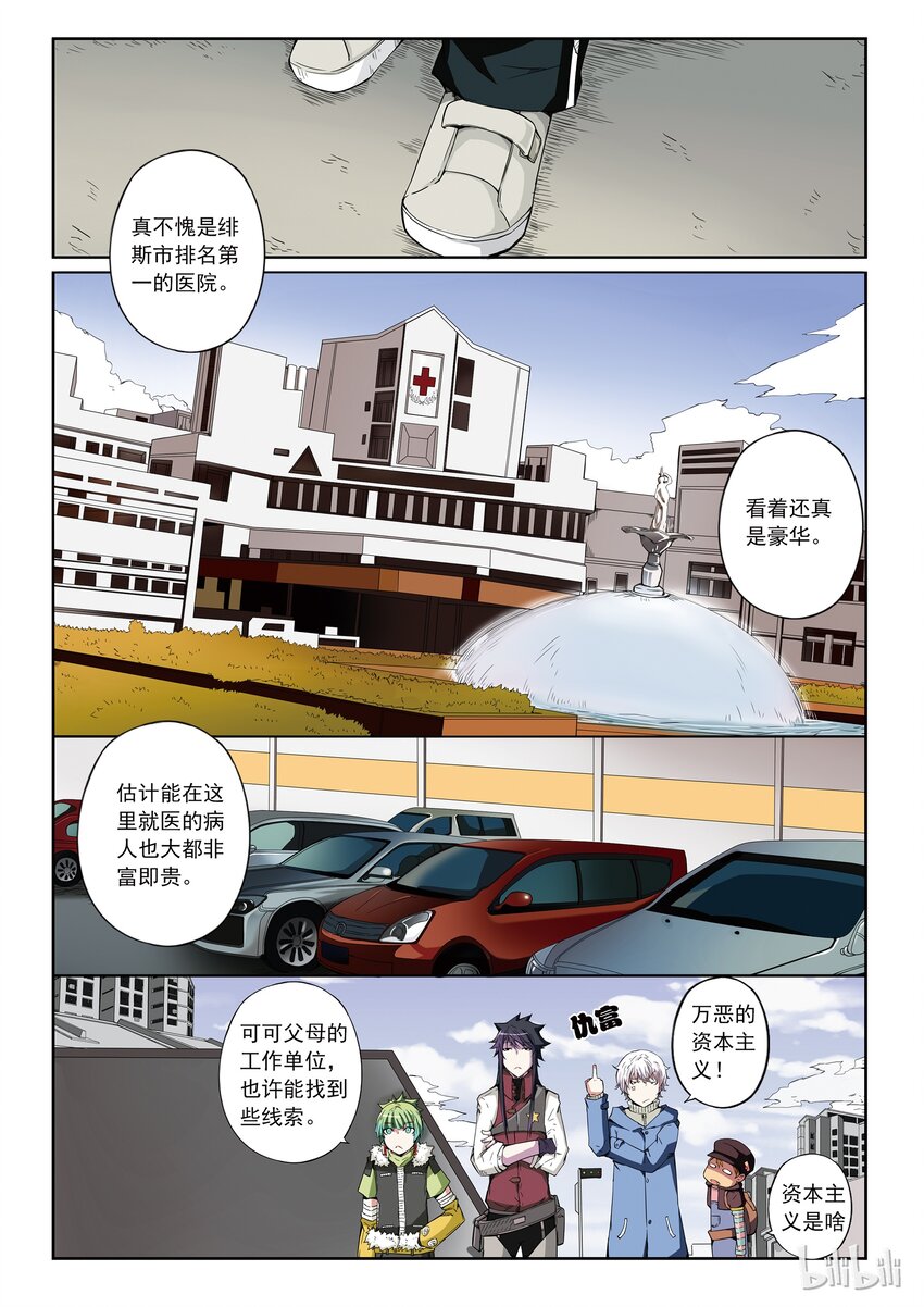 1-023 第一卷 谎言监察者-旅程（下）0