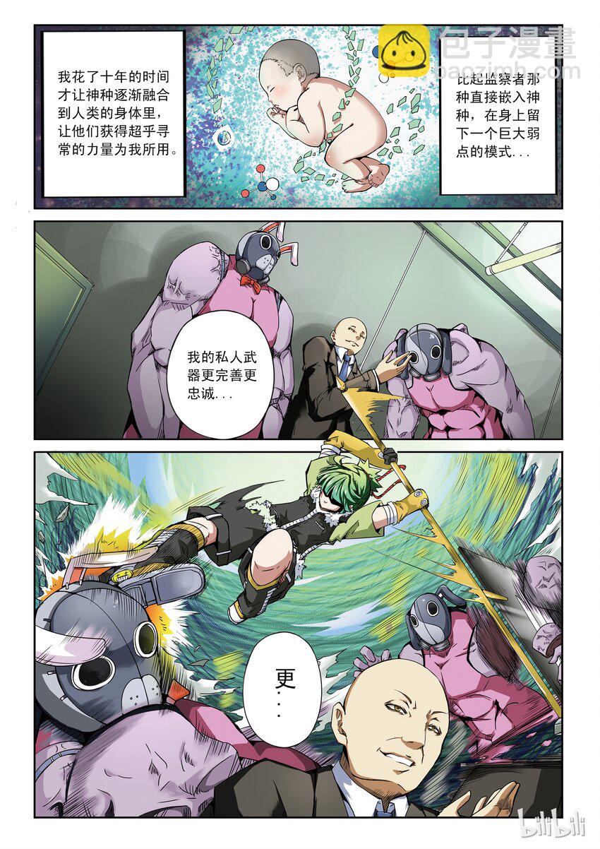 1-035 第一卷 谎言监察者-与你同行（上）2