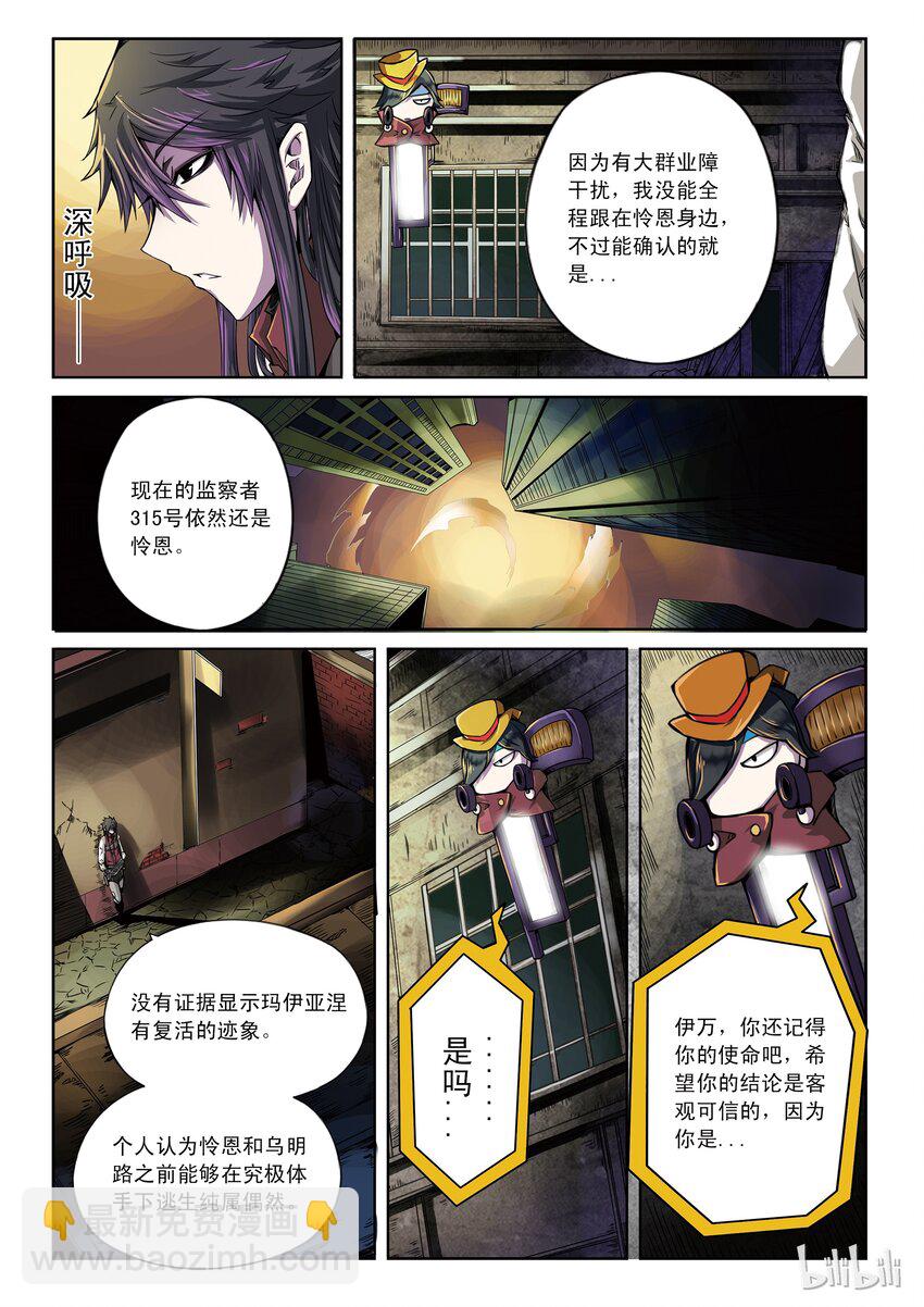 1-038 第一卷 谎言监察者-再来一碗2