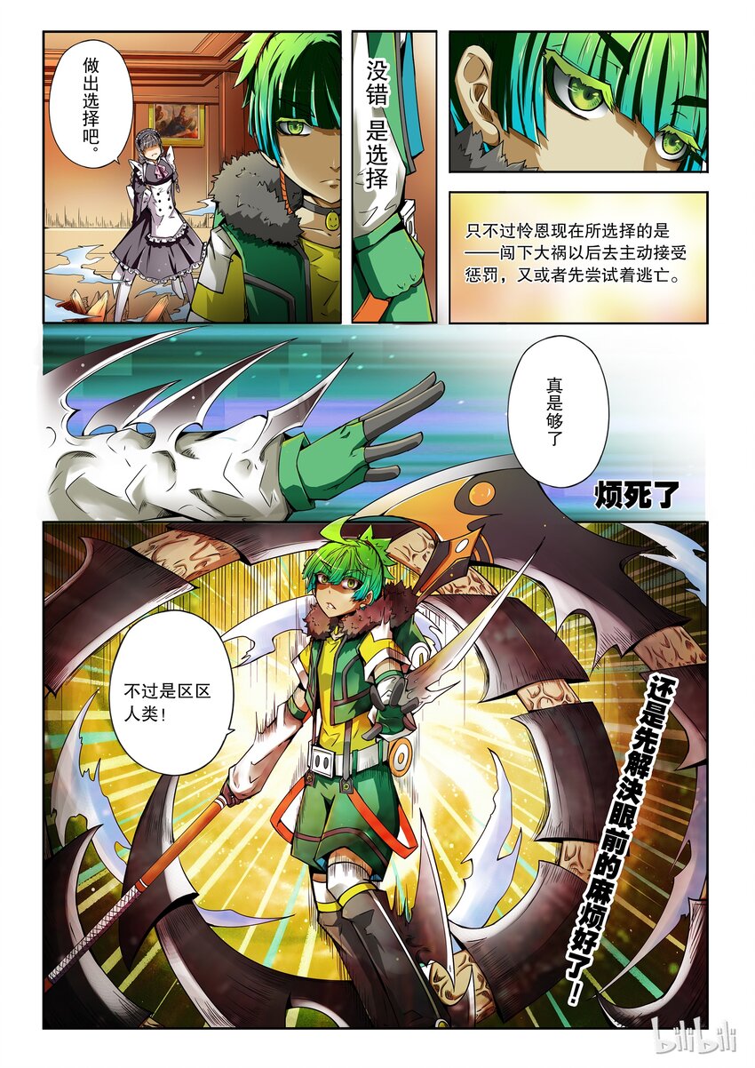 2-014 第二卷 嗜谎之神-法外之人20