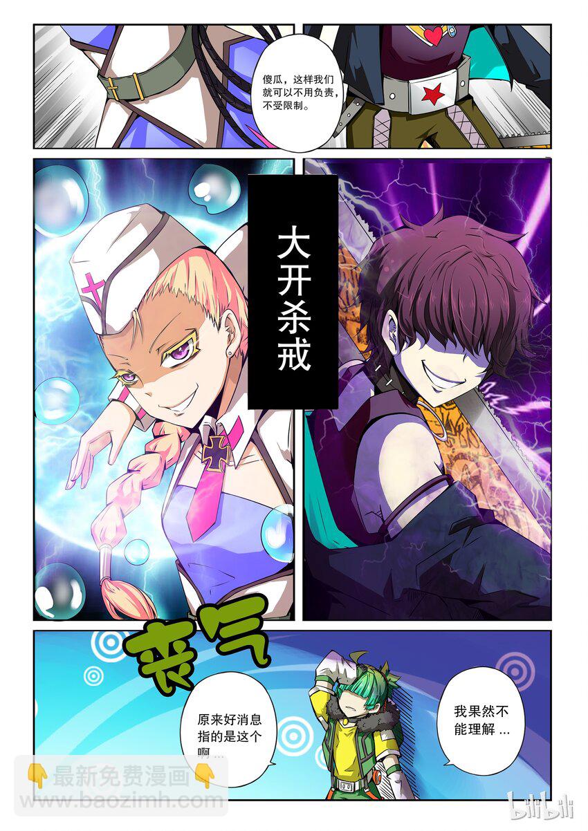 2-034 第二卷 嗜谎之神-寄生体21